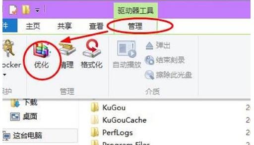 Windows磁盘碎片怎么整理?