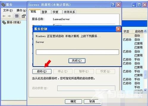 xp系统出现没有启动服务器服务的解决方法