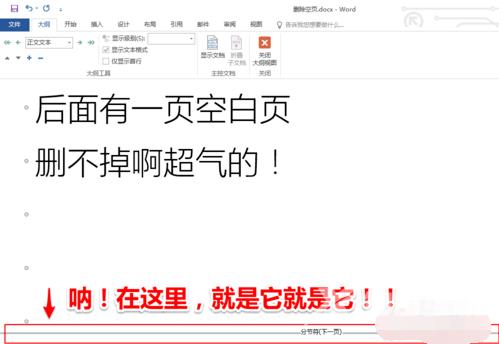 Word怎么删除空白页?