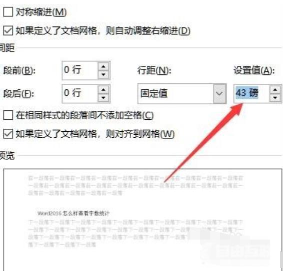 word调整行间距的方法