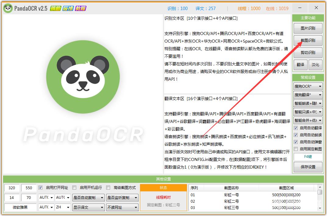 pandaocr怎么使用