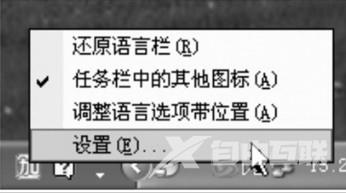 XP系统如何删除输入法？