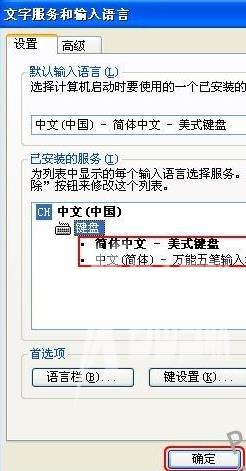 XP系统如何删除输入法？