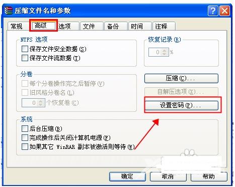 winRAR压缩文件如何设置密码？