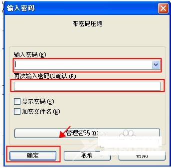 winRAR压缩文件如何设置密码？