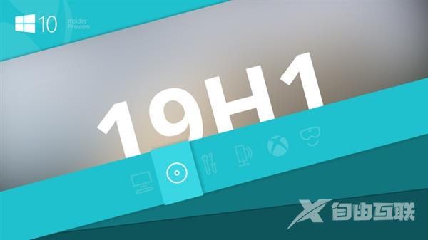 Windows 10 19H1新版18272发布：ISO镜像首次开放下载