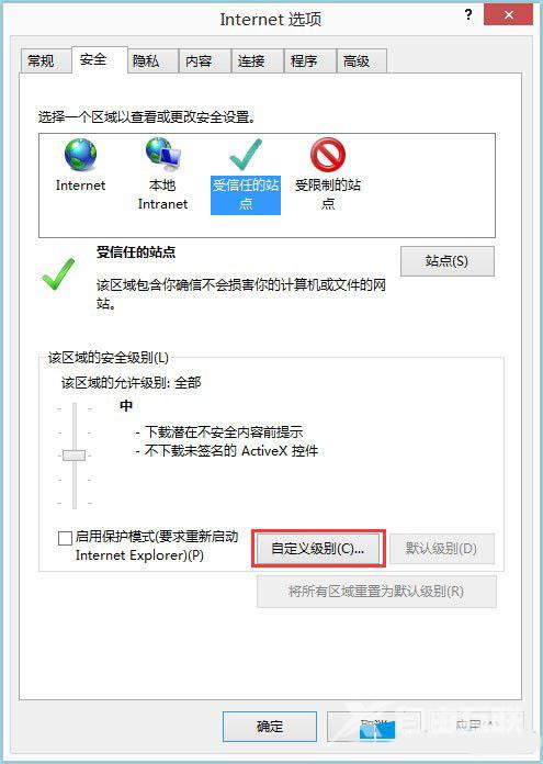 Win8系统IE浏览器如何开启activex控件？