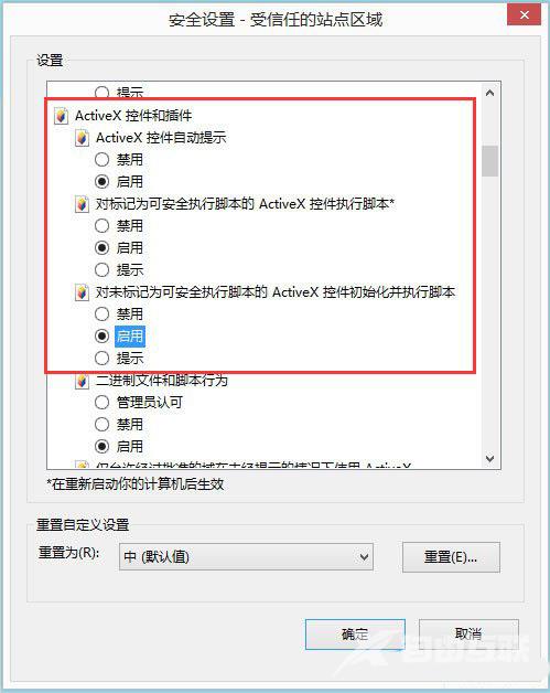 Win8系统IE浏览器如何开启activex控件？