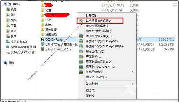 Win8提示请求的操作需要提升如何解决？