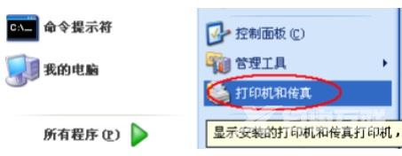 XP电脑怎么安装打印机驱动？