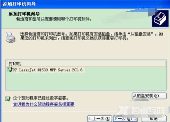 XP电脑怎么安装打印机驱动？