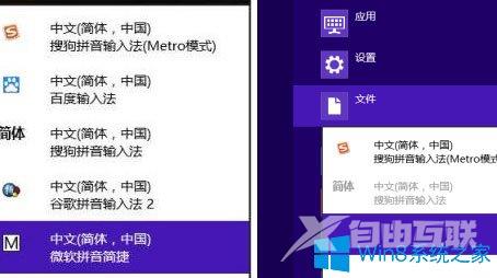 Win8如何设置个性化输入法？Win8怎么设置输入法？