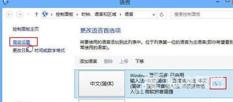 Win8如何设置个性化输入法？Win8怎么设置输入法？