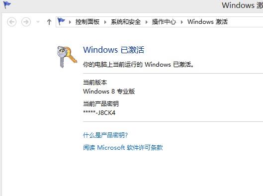 Win8系统可用序列号分享