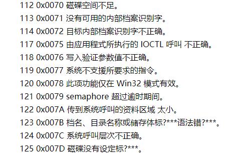 常见电脑蓝屏代码大全