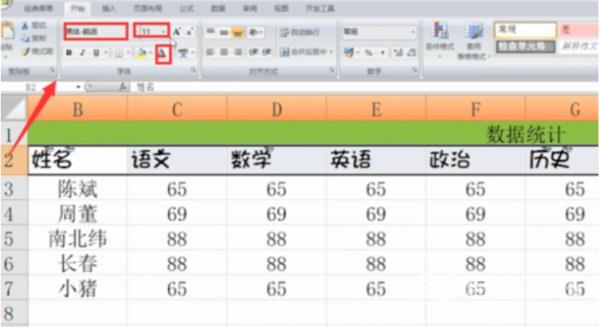 excel表格的基本操作技巧