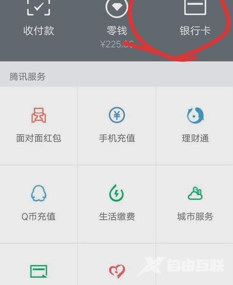 怎么在微信上绑定银行卡?