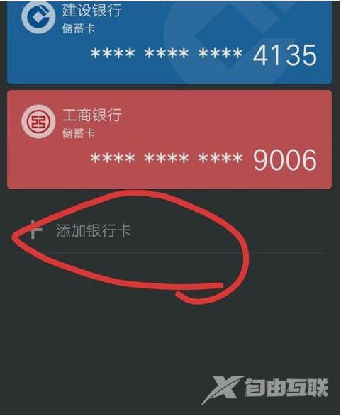 怎么在微信上绑定银行卡?