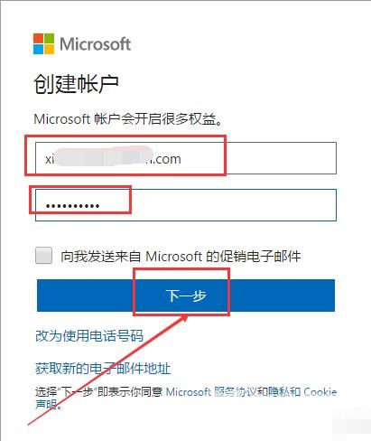 微软账号如何注册?