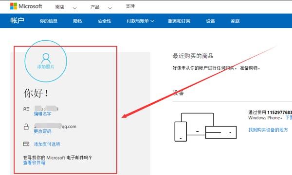 微软账号如何注册?