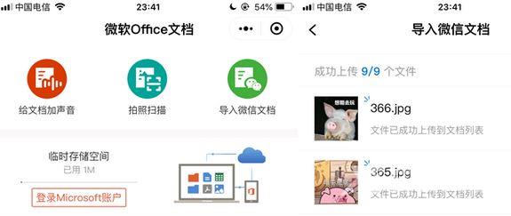 微信中＂微软 Office 文档＂小程序新增导入微信聊天记录功能！