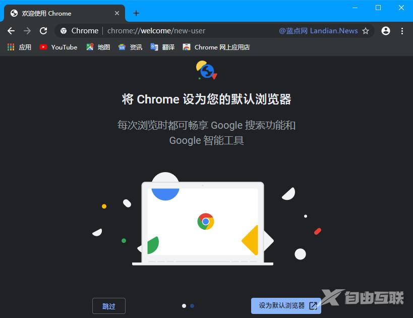 谷歌浏览器开发者版可使用暗黑主题，为新用户增加欢迎页面