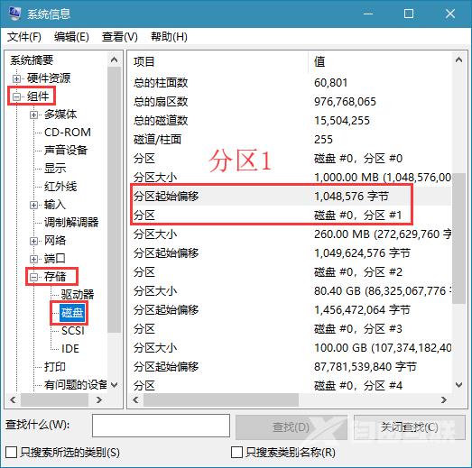 小方法查看自己的固态硬盘是否4K对齐