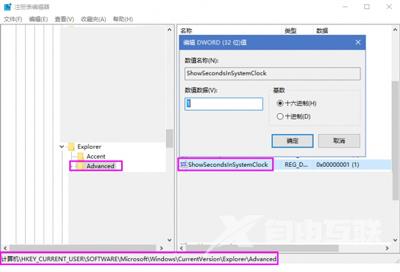 Win10系统任务栏系统时间显示到秒钟的方法