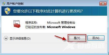 Win10 UAC如何开启？win10UAC提示框点不了怎么办？