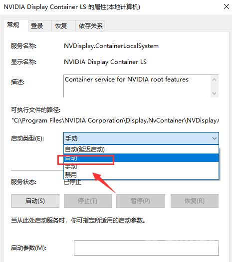 win10系统nvidia控制面板打不开的解决方法