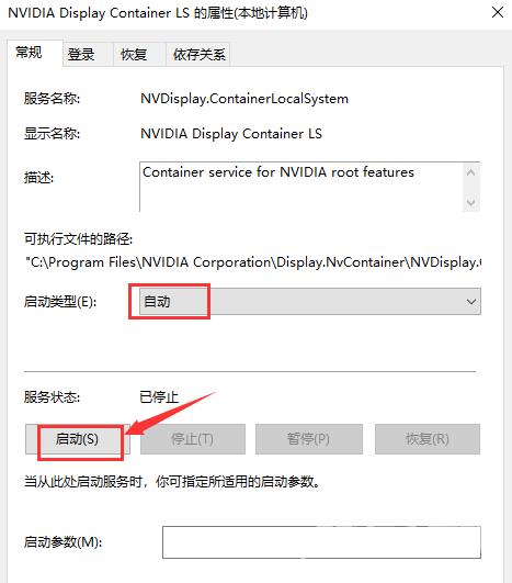 win10系统nvidia控制面板打不开的解决方法