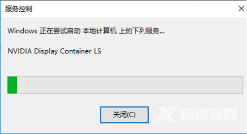 win10系统nvidia控制面板打不开的解决方法