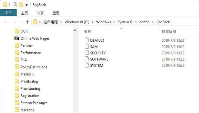 Win10 1803 1809 1903如何激活注册表自动备份功能