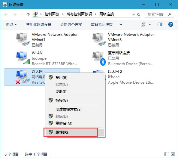 win10系统下检查应用网络设置信息