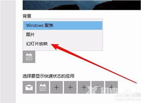 Win10系统如何关闭锁屏界面广告？