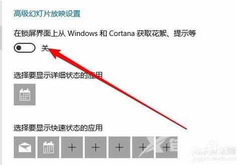 Win10系统如何关闭锁屏界面广告？