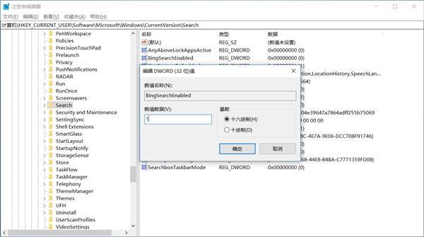 启用Win10的沉浸式搜索栏的技巧