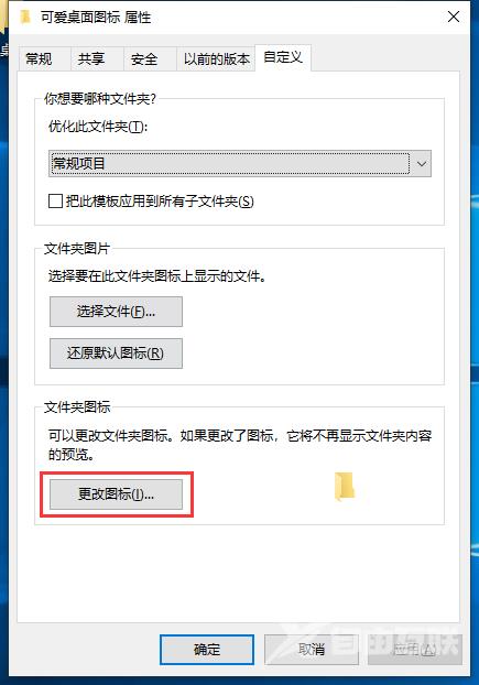 Win10专业版自定义设置文件、文件夹图标技巧