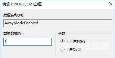 让Win10在睡眠模式下继续下载文件的方法