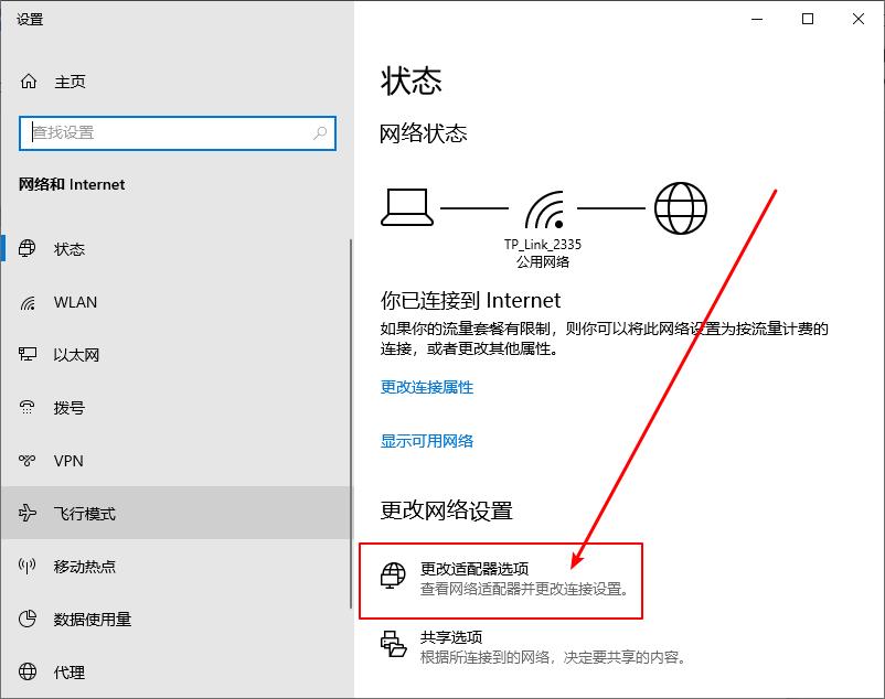 Win10系统如何使用网络故障诊断功能?