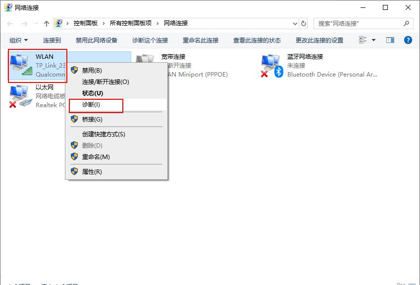 Win10系统如何使用网络故障诊断功能?