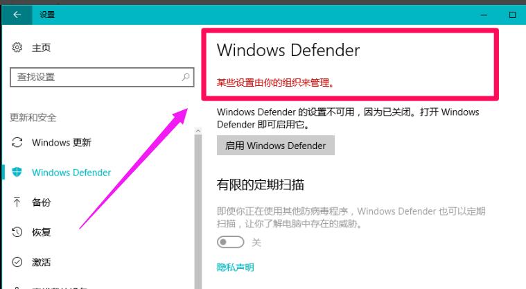 Win10 2004系统如何关闭Windows Defender