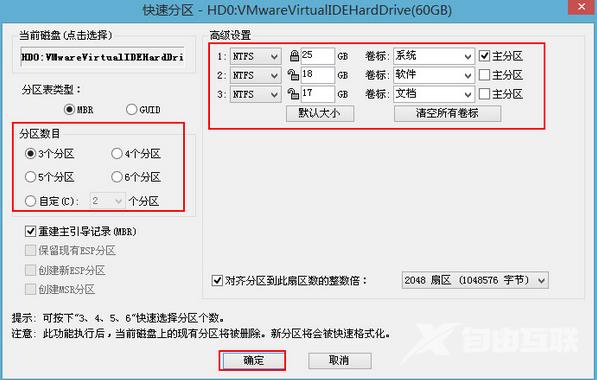 电脑硬盘快速分区教程