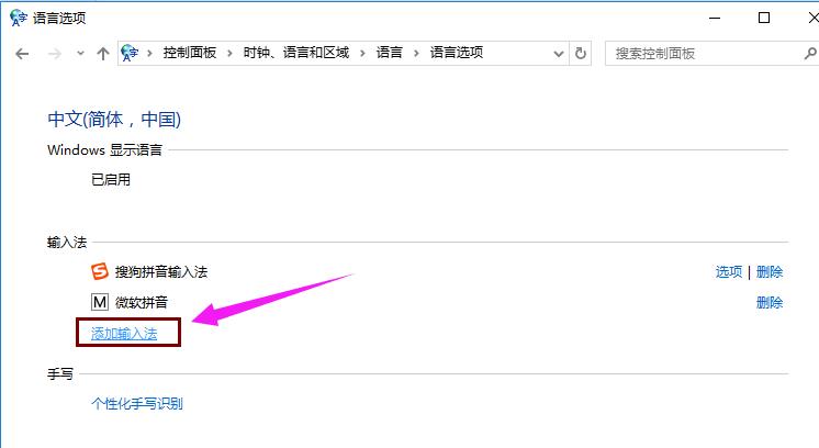 教你如何在Win10 2004系统中添加输入法？