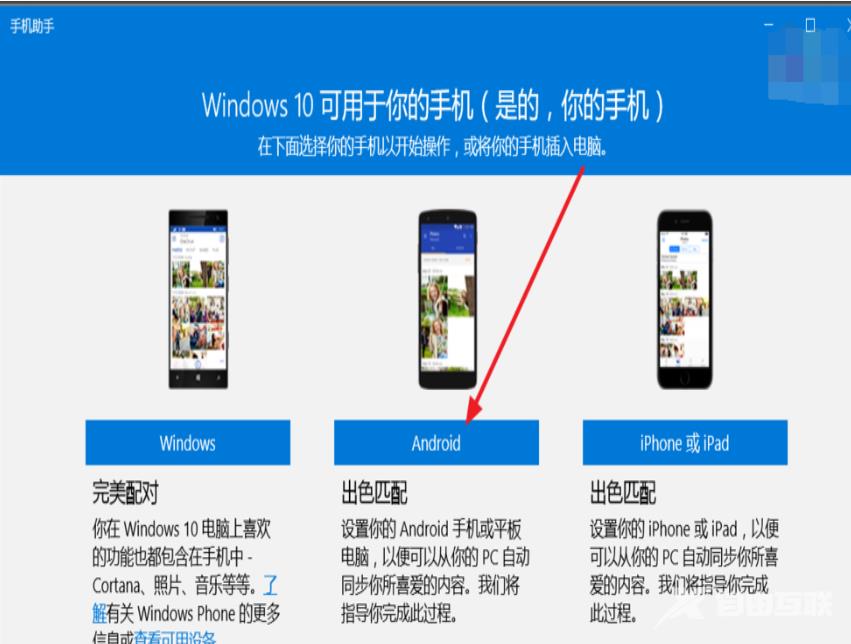 如何使用Windows10手机助手？