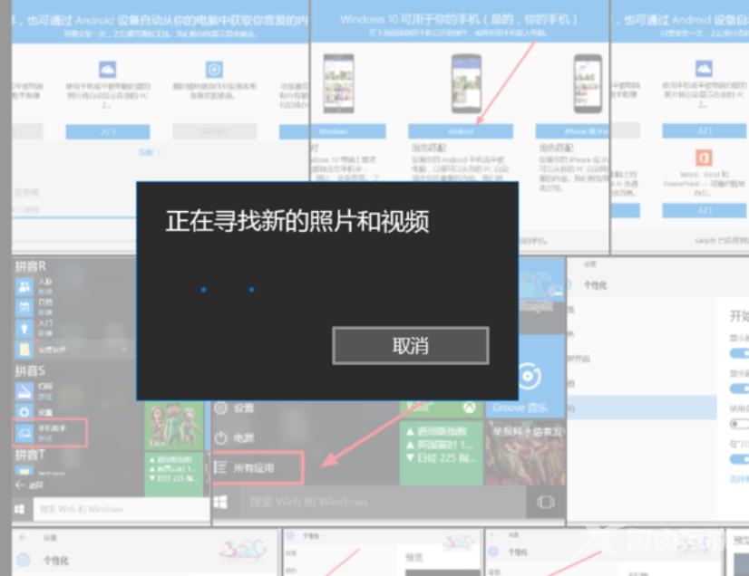 如何使用Windows10手机助手？