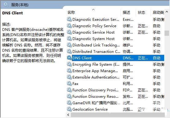 教你刷新Windows10专业版DNS缓存的方法