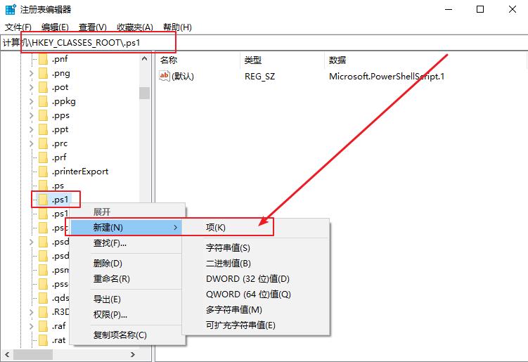 电脑鼠标右键菜单如何添加“PowerShell脚本新建项”?