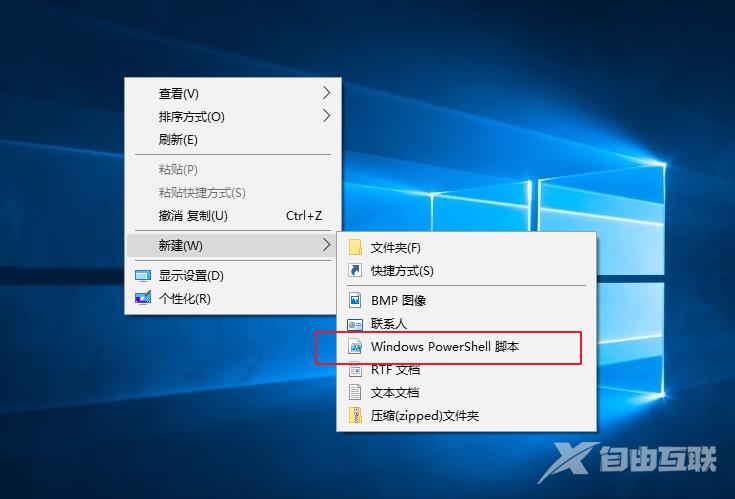 电脑鼠标右键菜单如何添加“PowerShell脚本新建项”?