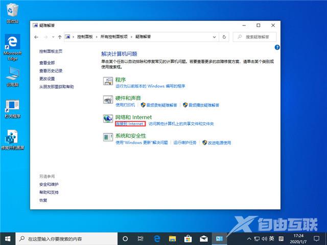 Win10 1909更新后无法上网怎么办？Win10 1909无法上网解决方法